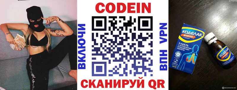 Кодеин Purple Drank  купить   Краснотурьинск 